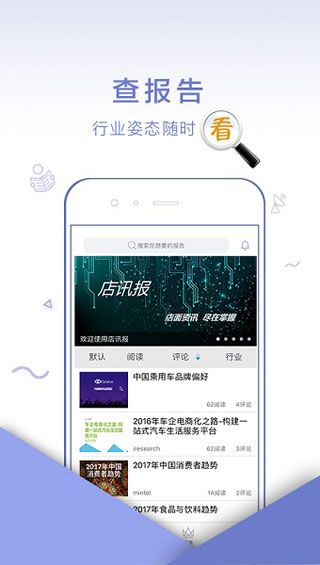 店讯报iOS版