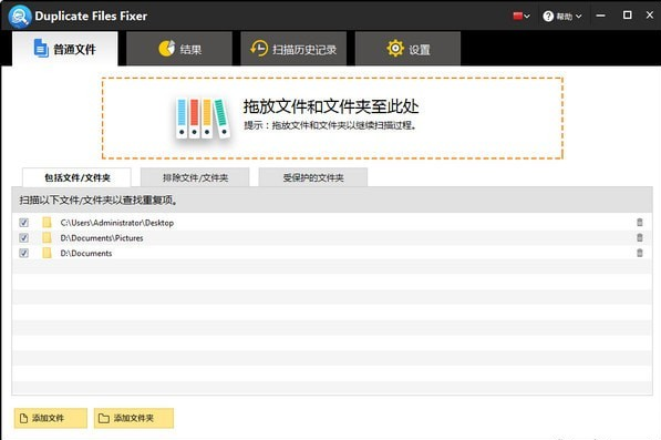 Duplicate Files Fixer下载