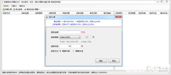 幸福房贷计算器