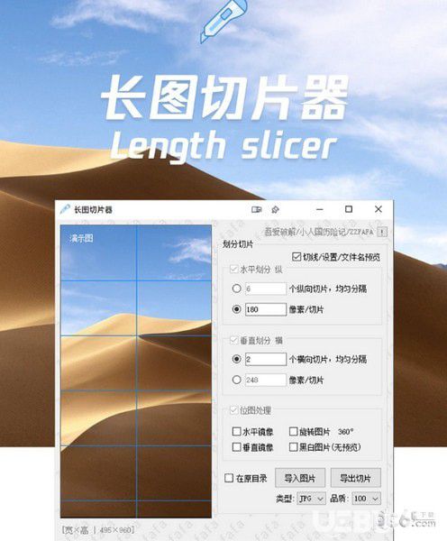 长图切片器