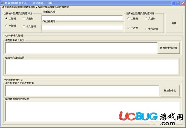 超强进制转换工具下载