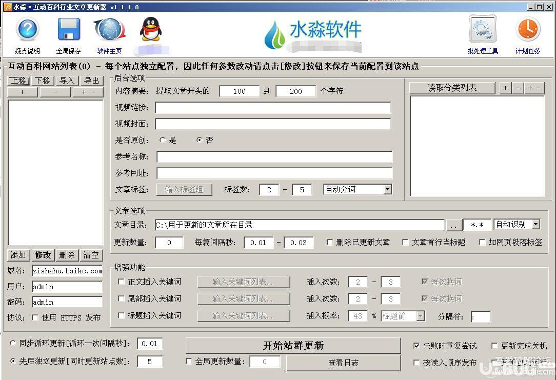 水淼互动百科行业文章更新器