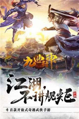 九曲封神最新版下载