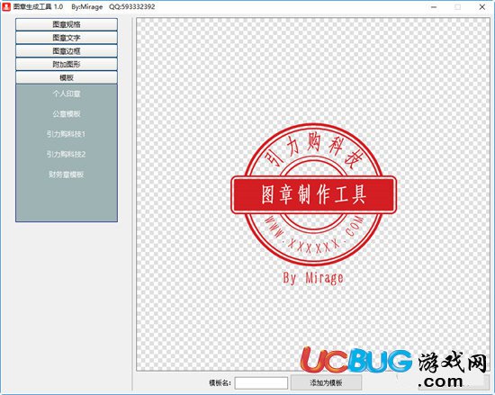 图章生成工具下载