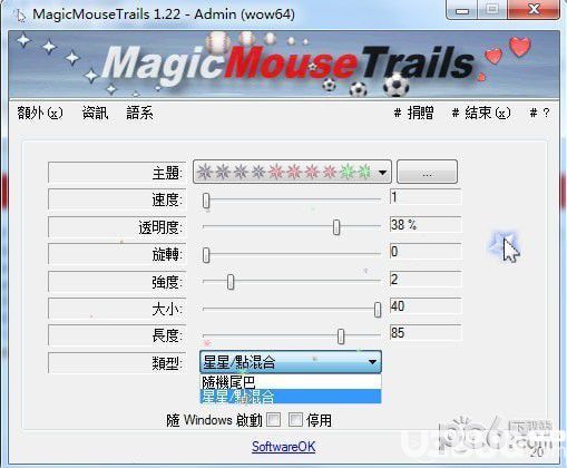 MagicMouseTrails(自定义鼠标拖尾工具)