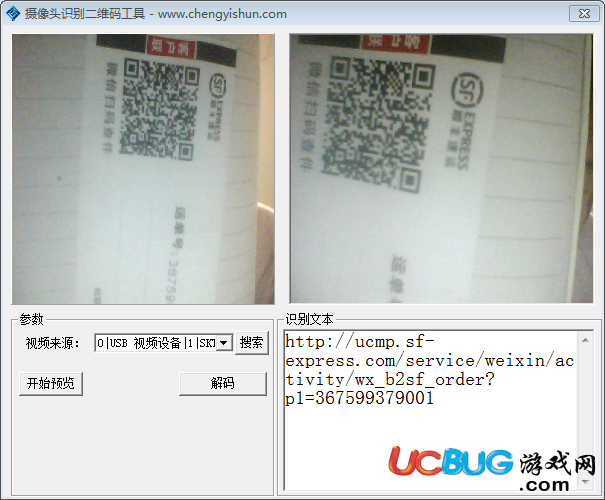 摄像头识别二维码工具下载
