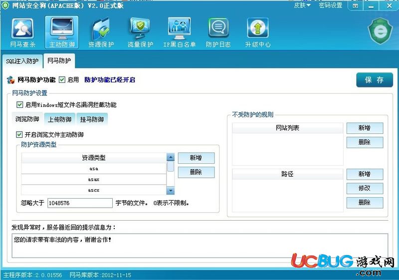 网站安全狗Apache版下载