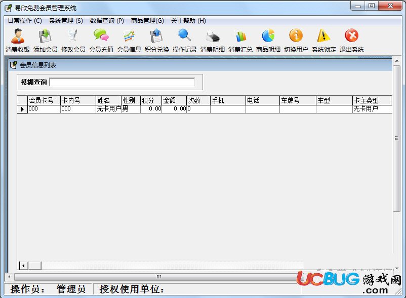 E点通会员管理系统下载