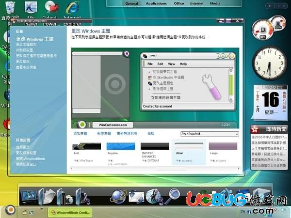 Stardock WindowBlinds下载