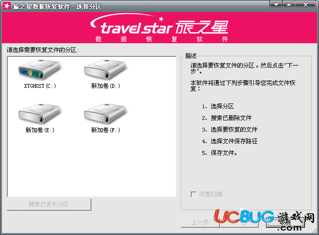 旅之星数据恢复软件下载