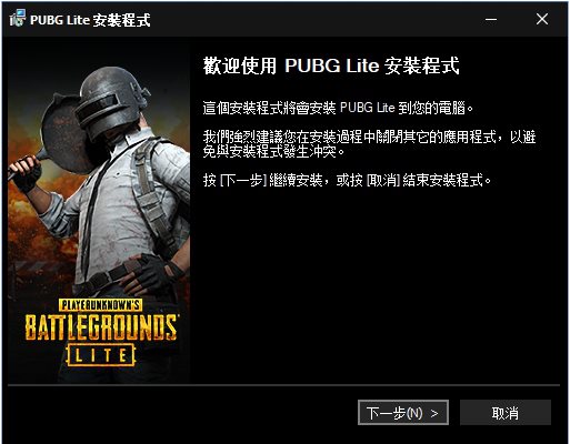 《PUBG LITE》版官网下载安装教程2