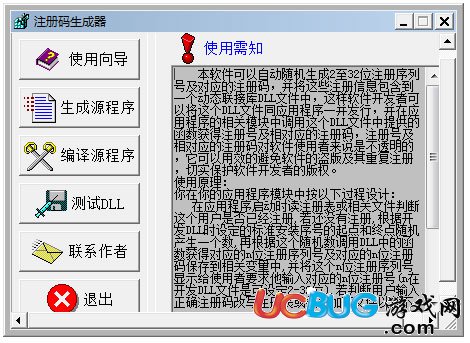 注册码生成器下载