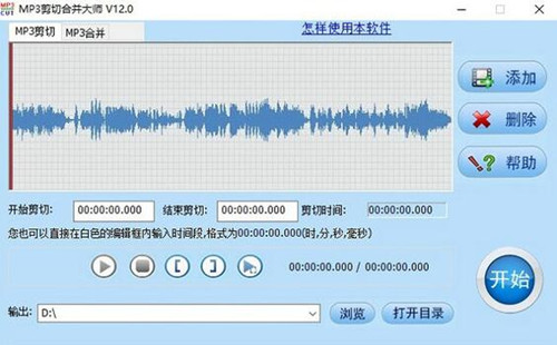 MP3音乐剪切软件下载安装使用教学