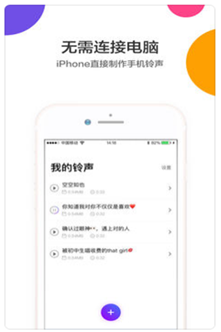 手机铃声制作iOS版