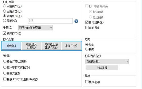 Pdf打印文件教程