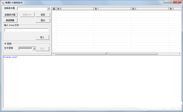 普通IC卡复制软件