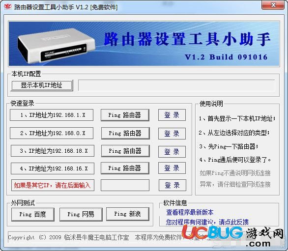 路由器设置工具下载