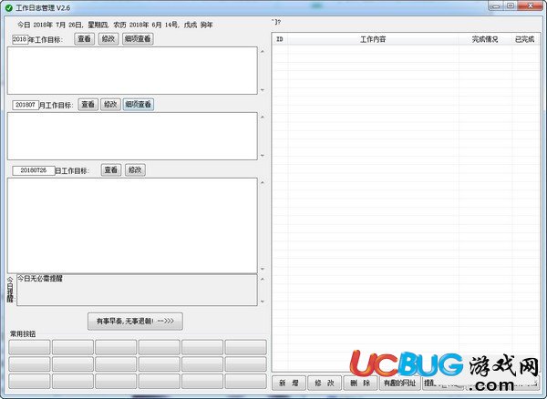 工作日志管理软件 v2.6免费版