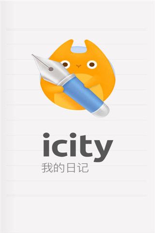 iCity我的日记iOS版下载