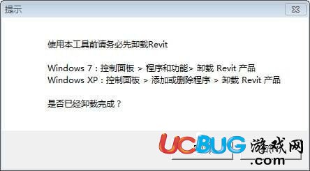 Revit卸载残留清理工具下载