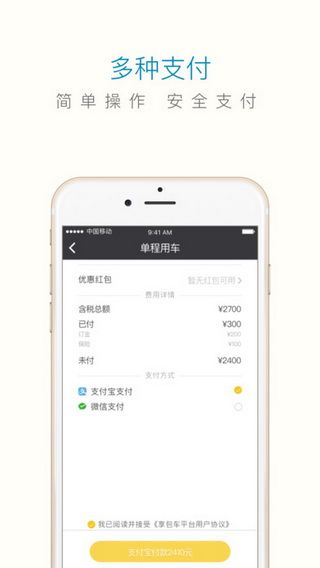 享包车出行iOS版下载