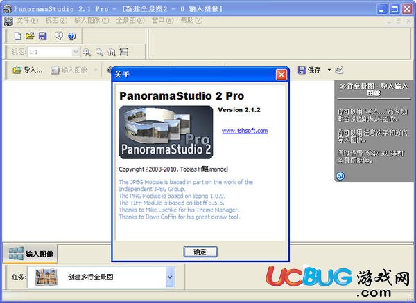 PanoramaStudio破解版下载