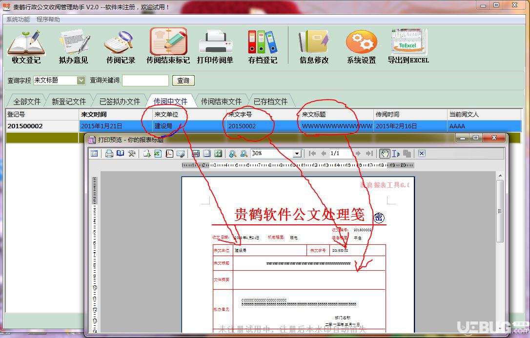 贵鹤行政公文收阅管理系统下载