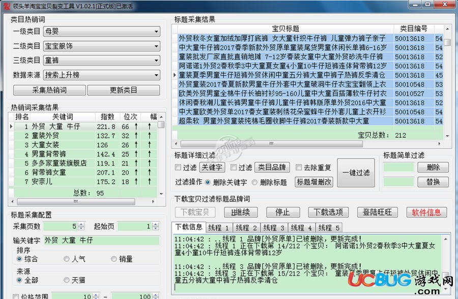 领头羊淘宝宝贝裂变工具下载