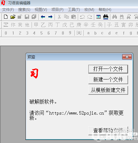 习语言编辑器破解版下载