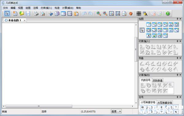 几何表达式(几何绘图软件)v3.3中文版
