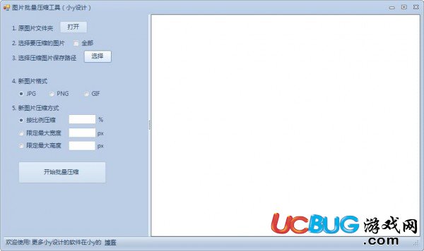 图片批量压缩软件下载
