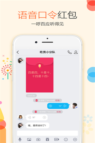 手机QQ国际版iPhone版 