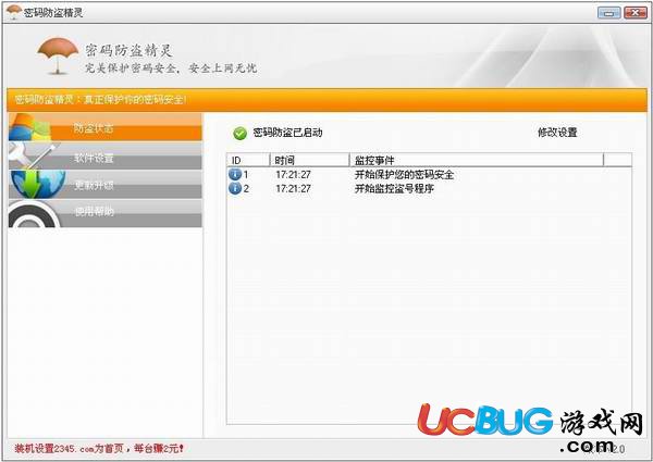 密码防盗精灵下载