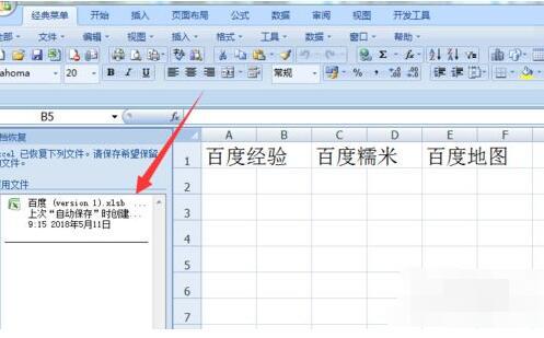 excel修复技巧，四大方法教你解决excel未保存如何恢复