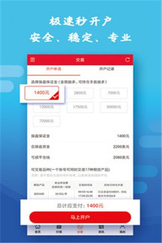 行情交易宝安卓版
