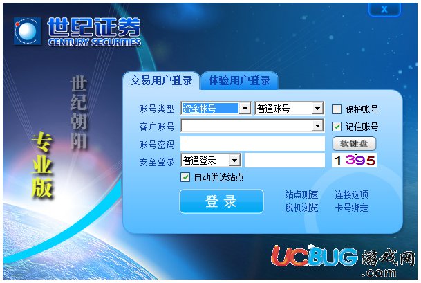 世纪证券软件下载