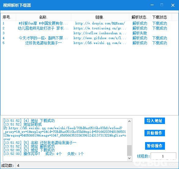 短视频解析下载器