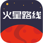 火星路线iOS版 