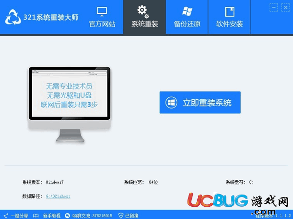 321系统重装大师下载