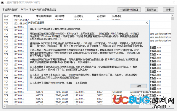 大鱼端口查看器下载