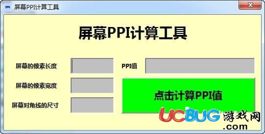 屏幕PPI计算工具下载