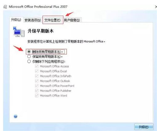 原版office2007下载安装教程