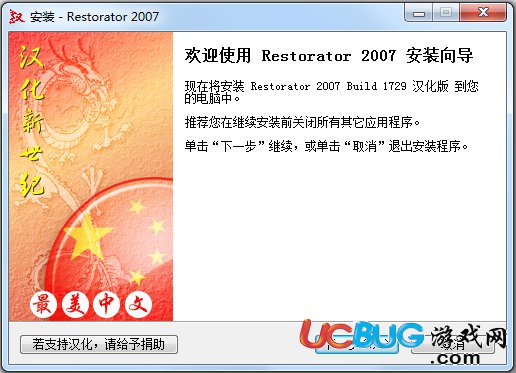 Restorator汉化版下载