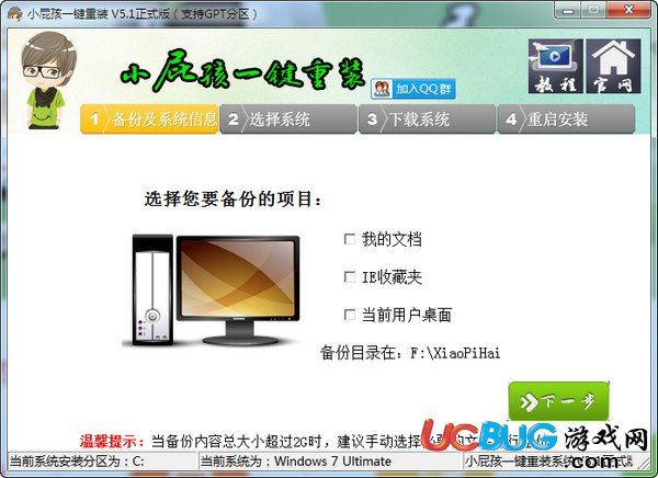 小屁孩一键重装系统下载