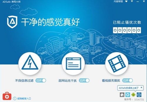 广告屏蔽管家ADSafe净网大师安装使用教学