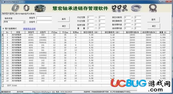 慧宏轴承型号查询软件下载