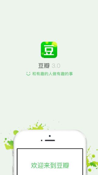 豆瓣iPhone版1