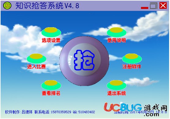 知识抢答系统下载