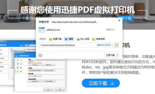 迅捷PDF虚拟打印机使用指南