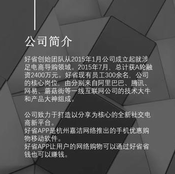 好省App怎么做？好省App省钱口令,五分钟带你玩转好省